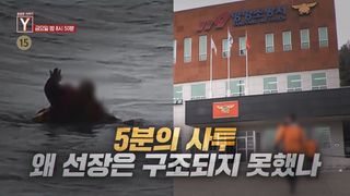 [4월 3일 예고] 5분의 사투 왜 선장은 구조되지 못했나 / VIP의 보물 창고는 실존할까?