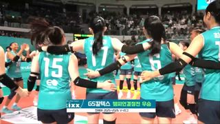 3위 팀의 기적! 5년 만에 우승 차지하는 GS칼텍스 [GS칼텍스 vs 한국도로공사]