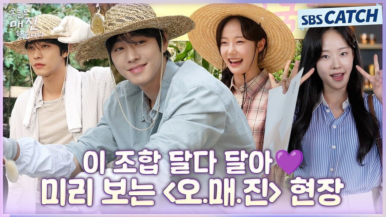 [메이킹] 안효섭X채원빈, 이 조합 달다 달아 ♥ 〈오늘도 매진했습니다〉 현장 미리보기! 썸네일
