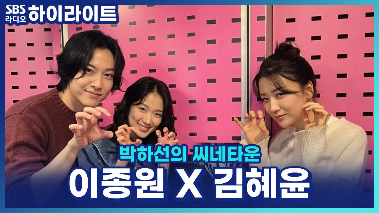 아침부터 무서운 이야기 들을 사람..? 영화 '살목지' 이종원 X 김혜윤 [박하선의 씨네타운] 썸네일