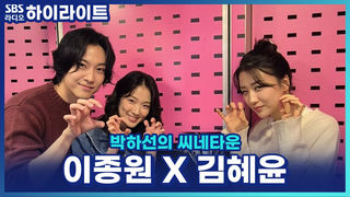 아침부터 무서운 이야기 들을 사람..? 영화 '살목지' 이종원 X 김혜윤 [박하선의 씨네타운]