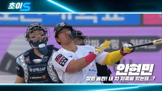 안현민 장외 홈런! 내 차 저쪽에 있는데 [초이S]