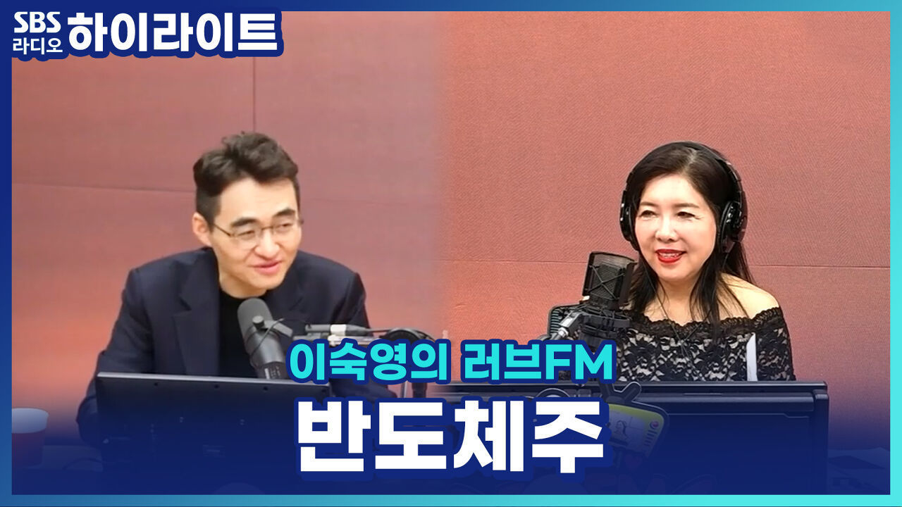 반도체주 계속 오르는 이유! 삼성전자... 40만 원 가능할까? [이숙영의 러브FM] 썸네일