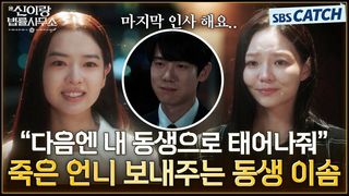 "다음엔 내 동생으로 태어나줘" 보는 사람 모두를 오열하게 만드는 죽은 언니와 이별하는 이솜 ㅠ_ㅠ