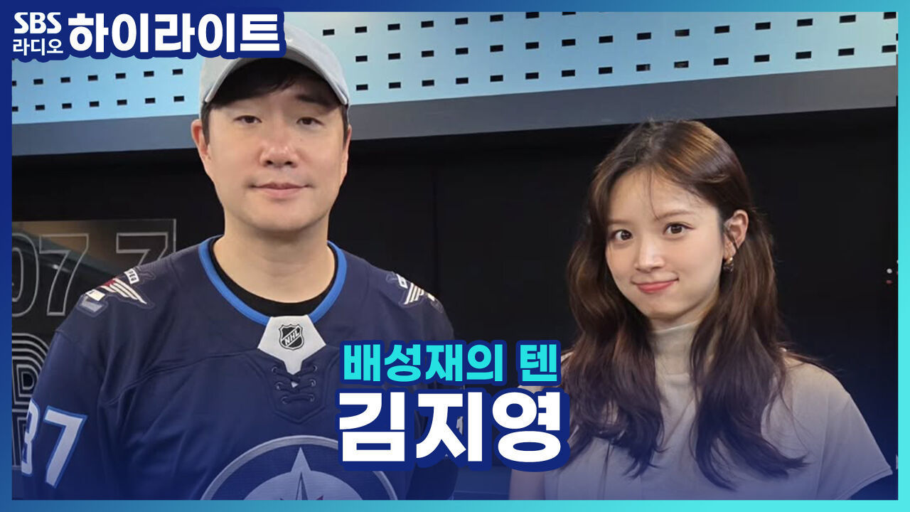 혹시 지금 봄맞이 기념 염색할까 파마를 할까 고민 중이신가요? 김지영이 정해드려요~! [배성재의 텐] 썸네일