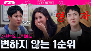 현숙에 노력에도 상철의 1순위는 25영자ㅣ사랑은 계속된다 EP.161ㅣSBS PLUS X ENAㅣ목요일 밤 10시 30분