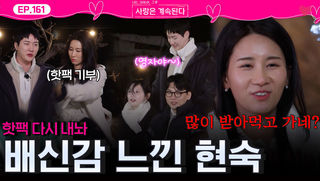 25영자를 선택한 13상철에게 배신감 느낀 27현숙ㅣ사랑은 계속된다 EP.161ㅣSBS PLUS X ENAㅣ목요일 밤 10시 30분