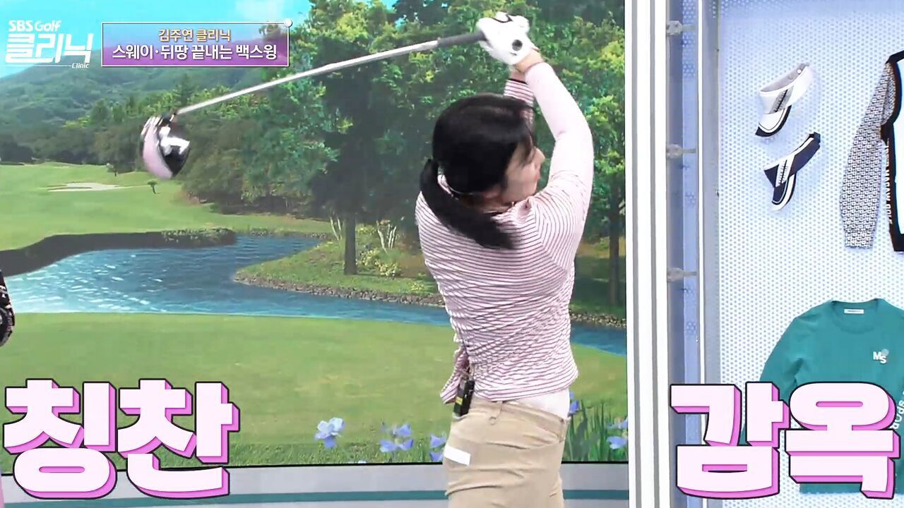 [김주연 클리닉] 손목 움직임 느끼는 연습, 하프스윙&피니시 반복하기 썸네일