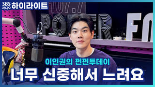 너무 깊게 심사숙고하느라 늦는 모습도 꽃단장되나요? (feat. 충청도 사투리)