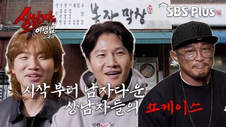 노-다지로 비하인드 풉니다~!! 추성훈X김종국X대성 <상남자의 여행법 in 규슈> 온라인 쇼케이스