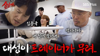 “귀에서 피날 거 같아ㅠ” 대성이 헬스 트레이너가 무려 둘ㄷㄷ | #상남자의여행법 EP.01
