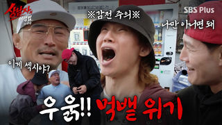 !!먹뱉 위기!! 대성이의 전갈 입냄새~ 추성훈 방언 터지게 한 벌레 먹방ㅋㅋㅋㅋ | #상남자의여행법 EP.01