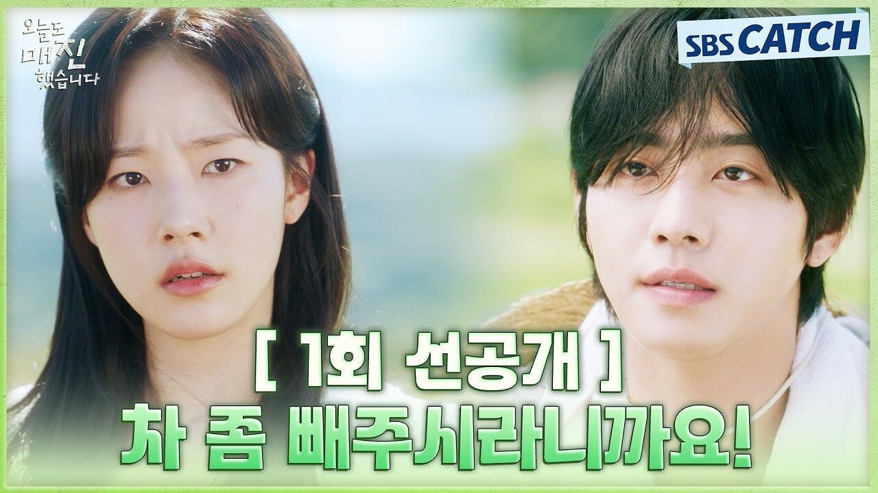 [1회 선공개]  차 좀 빼주시라니까요!  안효섭 VS 채원빈, 혐관으로 시작하는 첫 만남! 썸네일