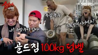 대성이 힘 한도 초과~!! 추성훈 태닝 + 예의있는 짐종국의 점메추 | #상남자의여행법 EP.02