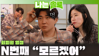 영자를 답답하게 만드는 회피형 영철의 N번째 "모르겠어"ㅣ나는솔로 EP.251ㅣSBS PLUS X ENAㅣ수요일 밤 10시 30분