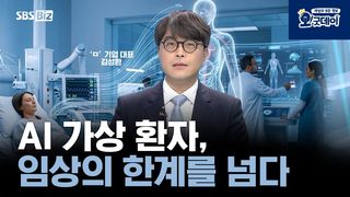 AI 가상 환자, 임상의 한계를 넘다