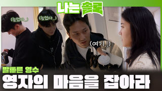 영자의 마음을 잡기 위해 움직이기 시작한 영수, 영철, 광수!ㅣ나는솔로 EP.252ㅣSBS PLUS X ENAㅣ수요일 밤 10시 30분
