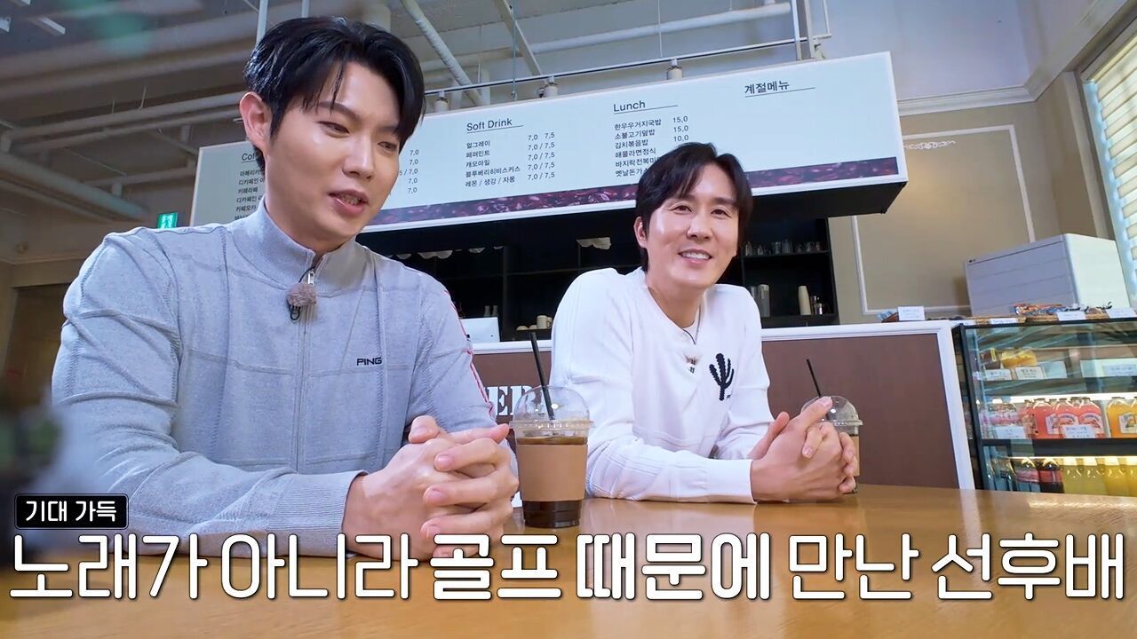 신유가 손태진보다 잘하는 '이것'은? 귀한 분들이 귀한 곳에! 썸네일