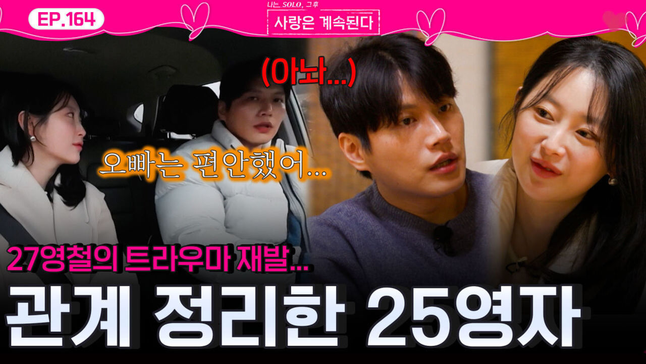 '편한 오빠' 27기 영철 트라우마 재발... 관계 정리하는 25기 영자ㅣ사랑은 계속된다 EP.164ㅣSBS PLUS X ENAㅣ목요일 밤 10시 30분 썸네일