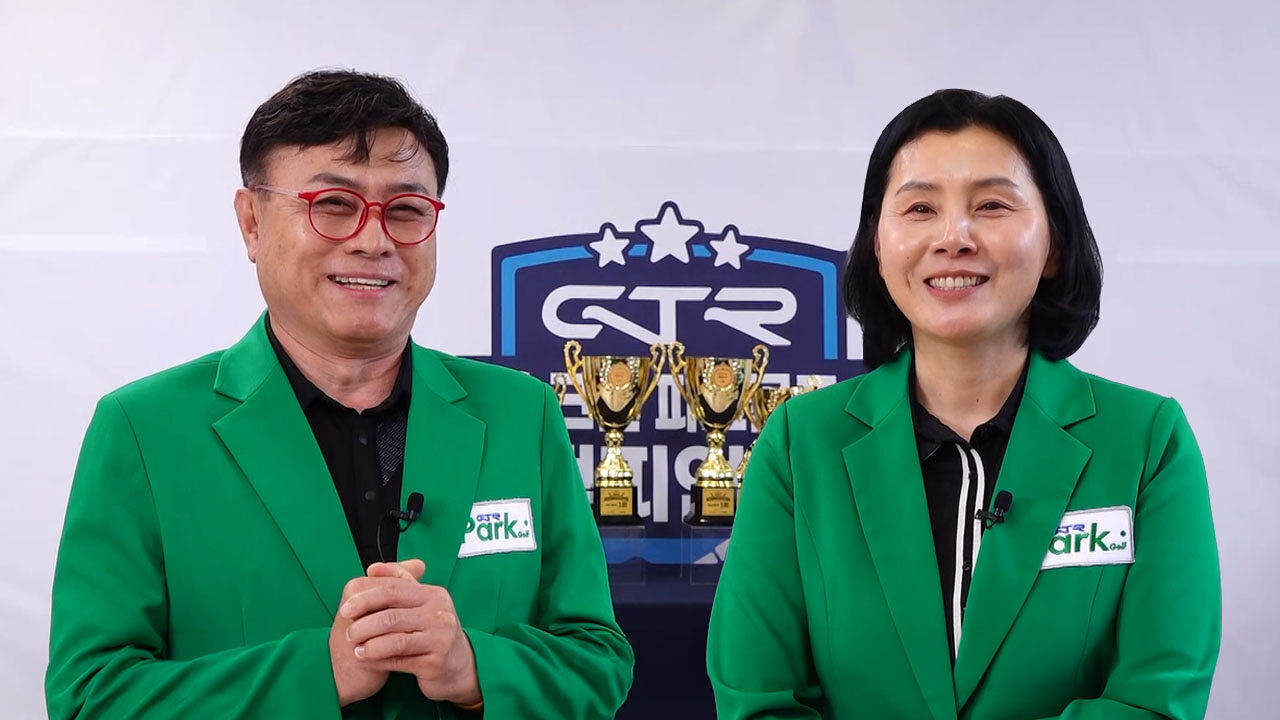 남성부 최경달, 여성부 정재현 우승 시상식 [제7회 GTR 스크린 파크골프 챔피언십] 썸네일