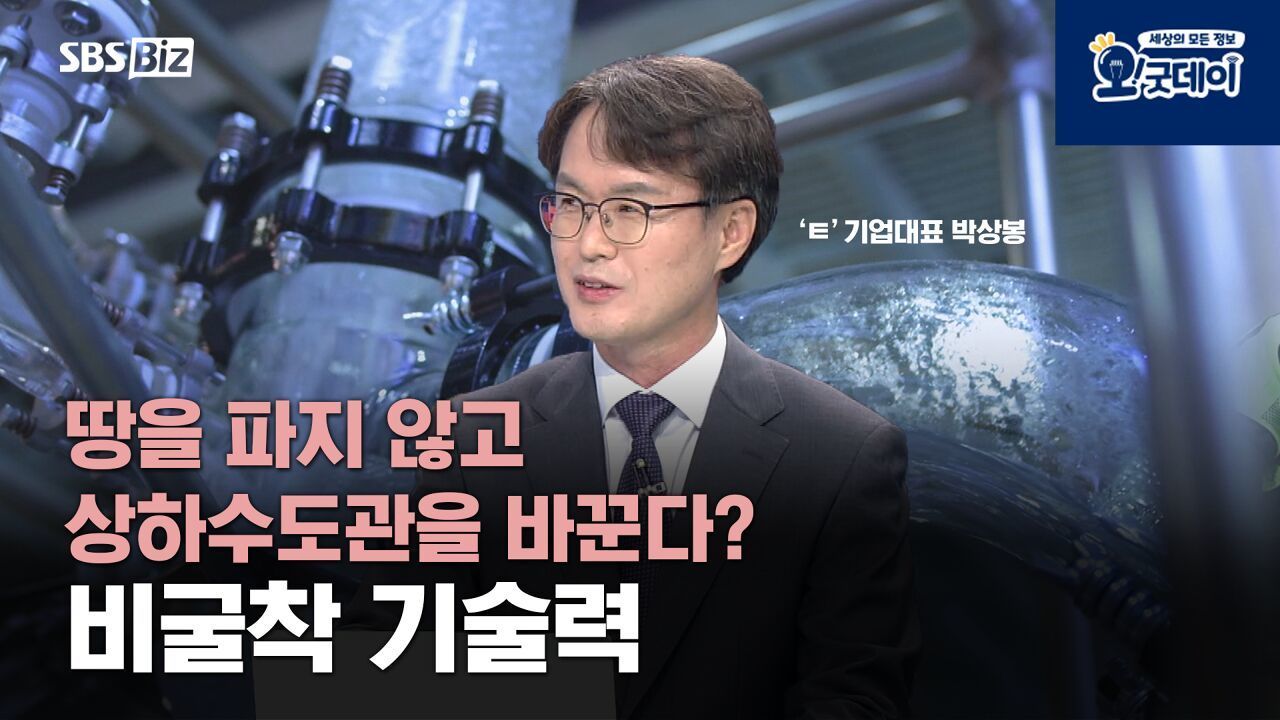 비굴착 상하수도관 교체 기술 썸네일