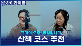 주말에도 회사로 가족 나들이 오는 'SBS 찐사랑꾼' 엽디?! [그대의 오후, 정엽입니다]