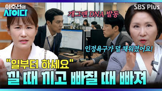 개그 욕심 부리는 사람? ‘인정 욕구’가 채워지지 않아서 그렇습니다 | 이호선의 사이다 | SBS PLUS | EP.20