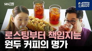 로스팅부터 책임지는 원두 커피의 명가
