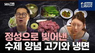 정성으로 빚어낸 수제 양념 고기와 냉면