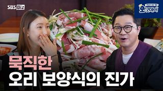 묵직한 오리 보양식의 진가
