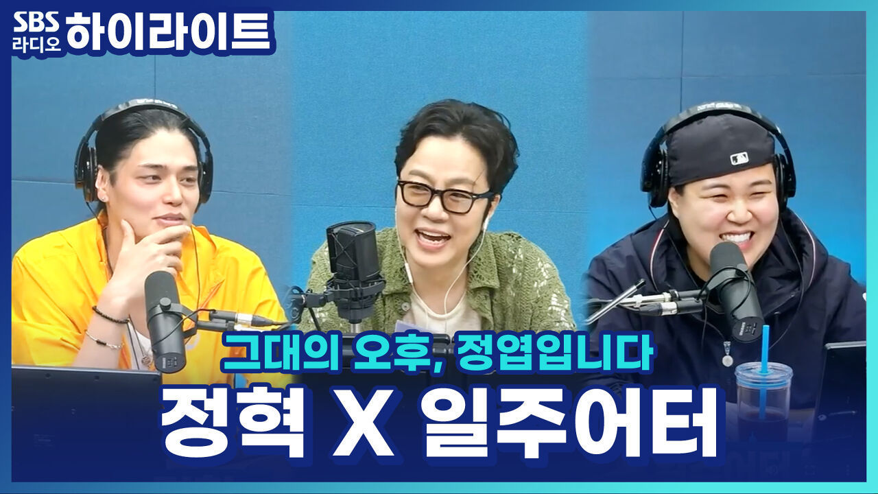 자극적 VS 무자비! 정혁 X 일주어터, 초면(?)부터 서로 놀리며 찰떡 케미 [그대의 오후, 정엽입니다] 썸네일