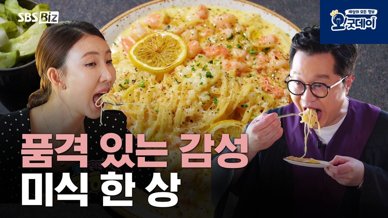 품격 있는 감성 미식 한 상 썸네일