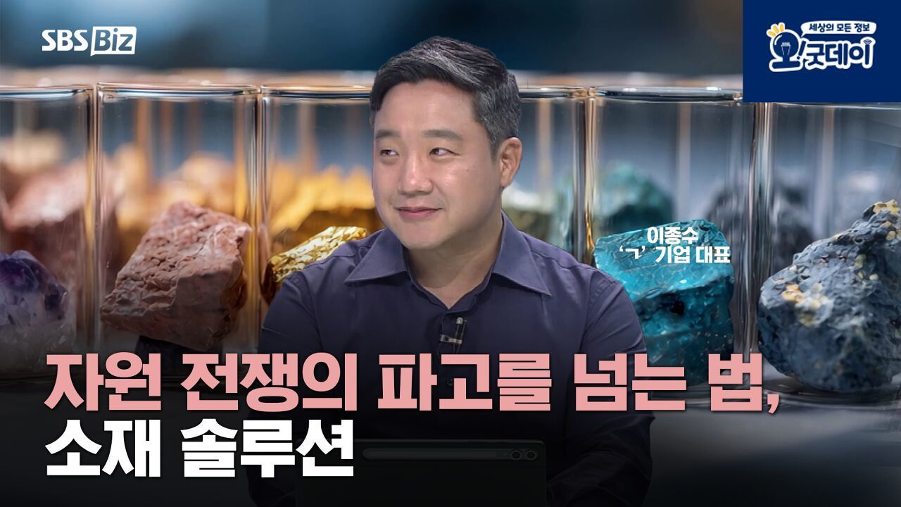 자원 전쟁의 파고를 넘는 법, 소재 솔루션 썸네일