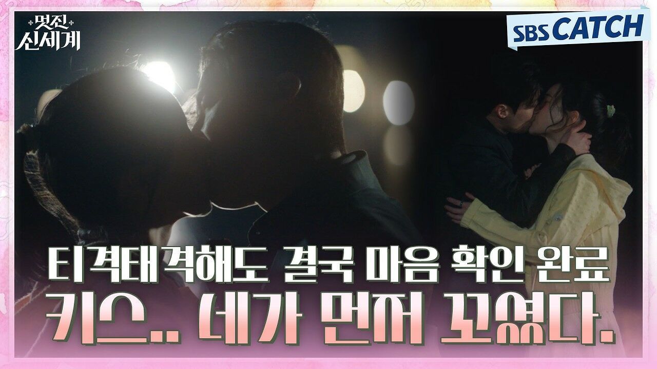 도파민 키스 난리자베스ㄷㄷ 키스.. 네가 먼저 꼬셨다? ♥ 임지연X허남준, 티격태격해도 결국! 썸네일