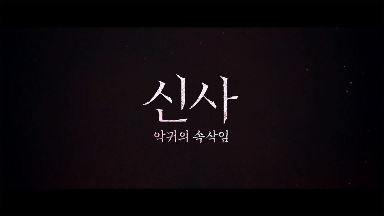 [접속 추천 예고] 신사: 악귀의 속삭임 썸네일