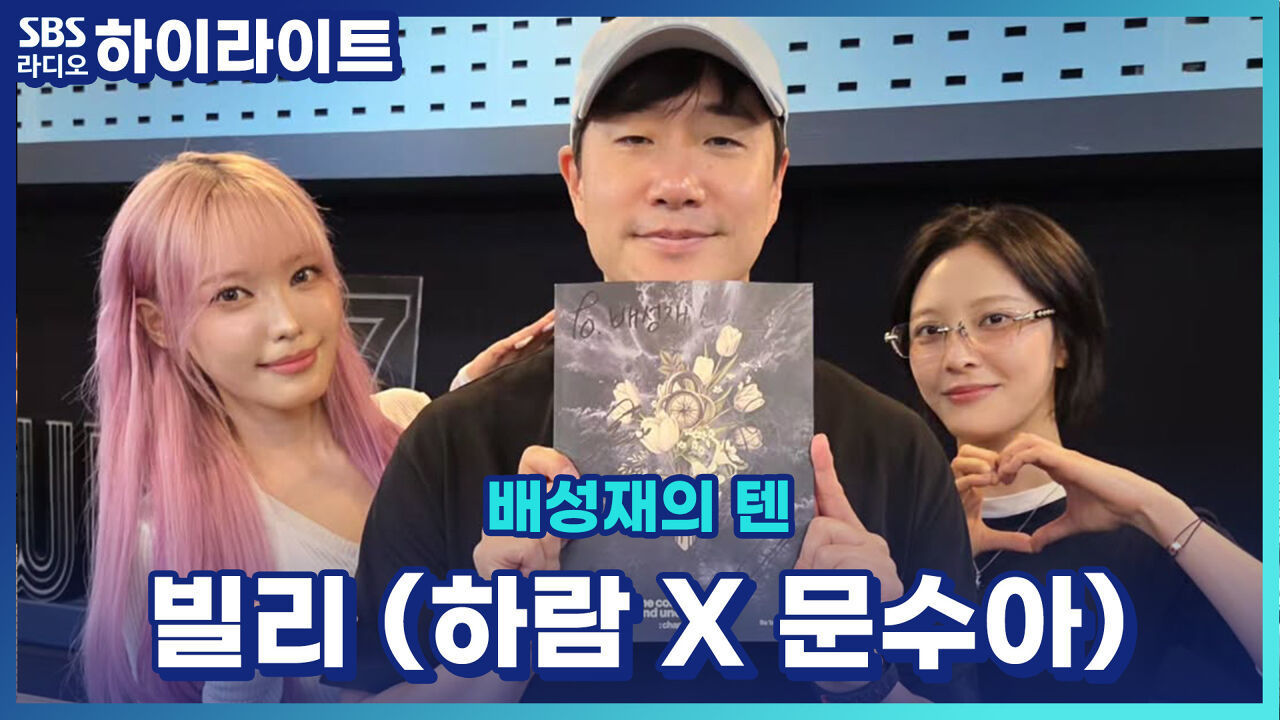 빌리의 흑역사 컷이 왜 이리 높아... 문수아 하람의 남들이 잊었으면 하는 흑역사! (feat. 이걸 들어?) 썸네일