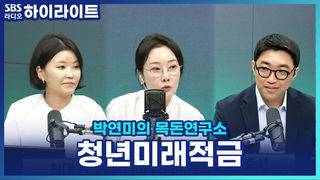 연 19% 청년미래적금, 3년 채우면 얼마? 청년도약계좌보다 유리할까? [박연미의 목돈연구소]