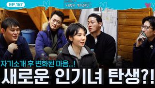 자기소개 후 솔로들의 변화된 마음! 새로운 인기녀로 등극하는 여자 1호?!ㅣ사랑은 계속된다 EP.168ㅣSBS PLUS X ENAㅣ목요일 밤 10시 30분