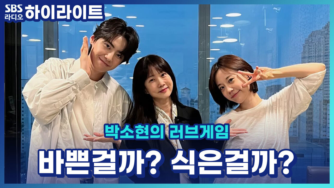 주말에 일이 바쁘다고 자꾸 약속 어기는 여자친구. 사랑이 식은 걸까? [박소현의 러브게임] 썸네일