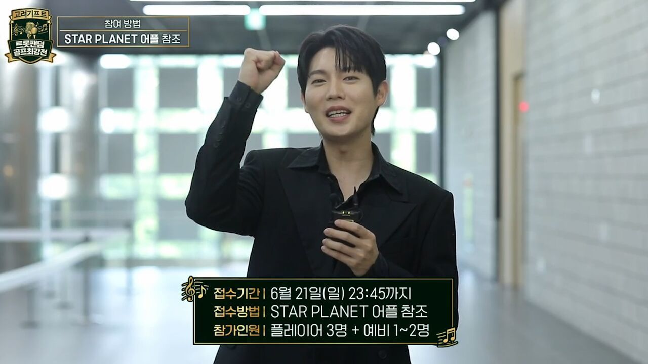 손태진이 응원합니다! 골프를 좋아하는 트롯팬을 위한 대회, 트롯 팬덤 골프 최강전 썸네일