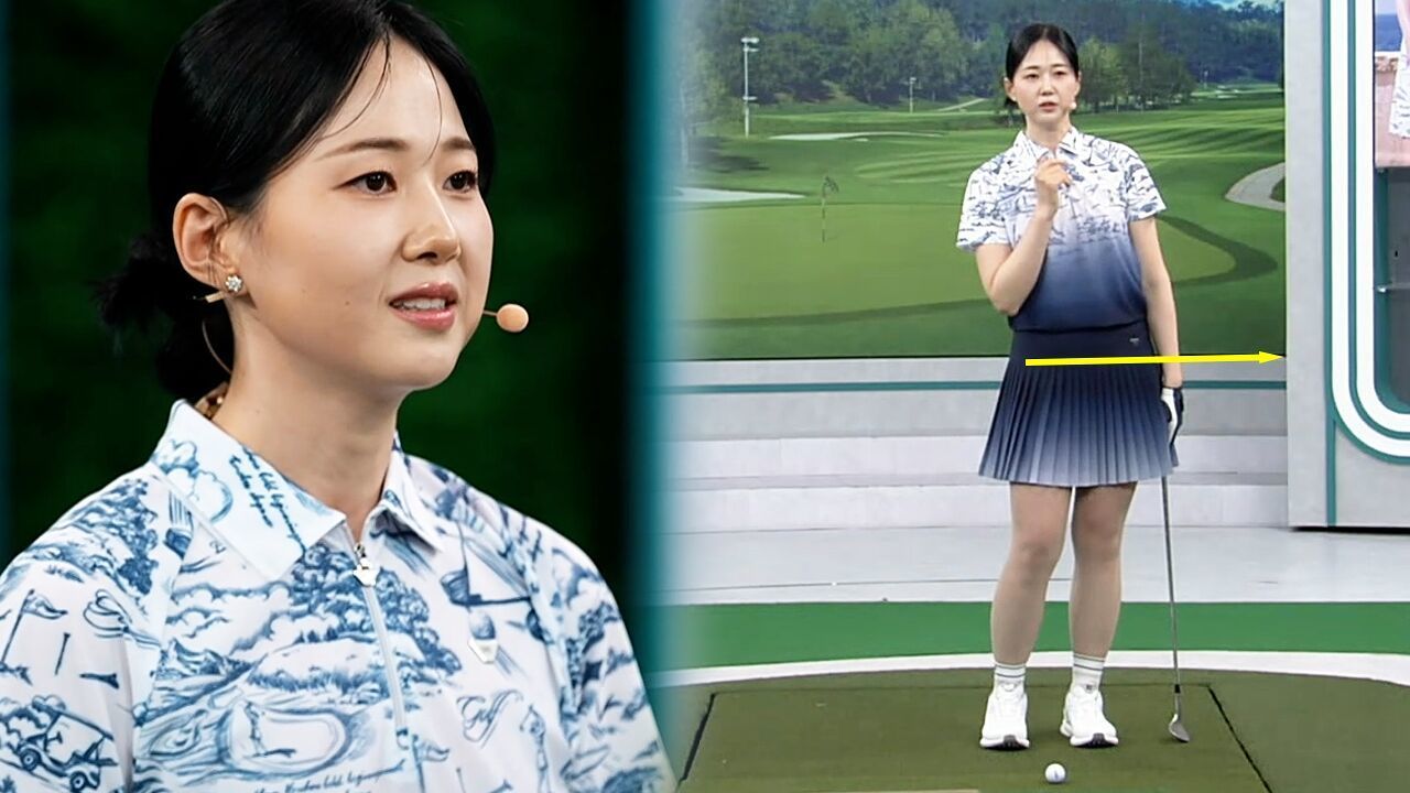 [백규정 레슨] 상체는 고정, 왼쪽 골반만 왼쪽으로 짝다리 짚듯이 체중 이동하기