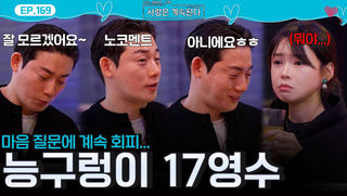 여자 4호의 마음 질문에 회피하며 마음 의심받는 능구렁이 17기 영수...!ㅣ사랑은 계속된다 EP.169ㅣSBS PLUS X ENAㅣ목요일 밤 10시 30분
