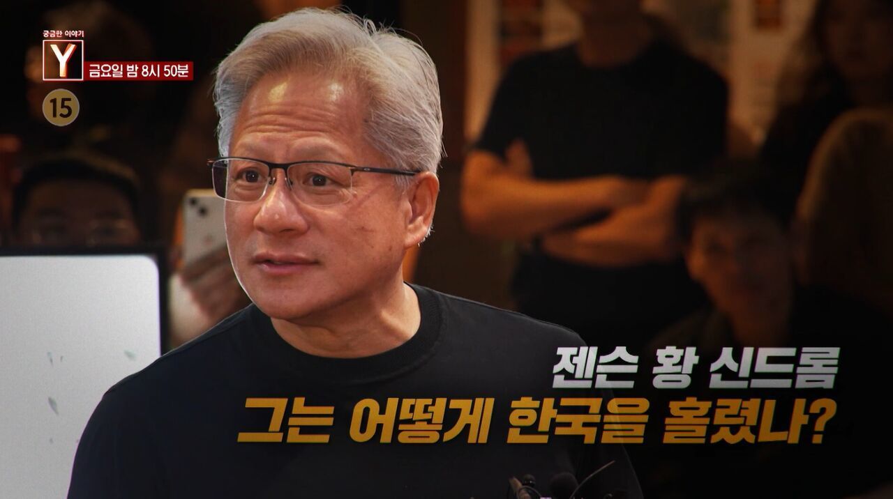 [6월 12일 예고] 젠슨 황 신드롬 그는 어떻게 한국을 홀렸나? / 죽은 남편을 조종했던 통화 속 여자는 누구인가? 썸네일