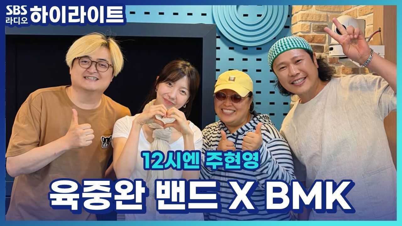육중완 밴드의 신곡 '오늘도 나는 악착같이 돈을 번다'를 들은 육중완의 딸 온음이의 반응은? [12시엔 주현영] 썸네일