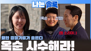 '옥순을 사수해라!' 상철vs광수 경쟁구도 생성??ㅣ나는솔로 EP.258ㅣSBS PLUS X ENAㅣ수요일 밤 10시 30분