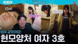 "엄마처럼!" 술 취해 잠든 8기 영수 챙기고 뒷정리 다 하는 현모양처 여자 3호!ㅣ사랑은 계속된다 EP.170ㅣSBS PLUS X ENAㅣ목요일 밤 10시 30분