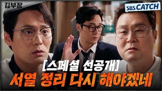 [스페셜 선공개] 소지섭X최대훈X윤경호, "태권도복 VS 해병전우회 전투복" 지옥의 티키타카!