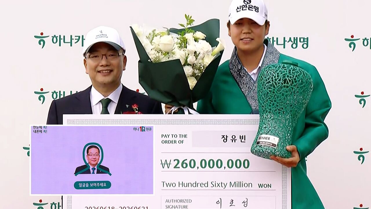 1초 만에 빠른 이체! 2억 6천만원의 주인공, 장유빈 우승 시상식 [하나은행 인비테이셔널 FR] 썸네일
