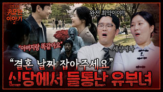 “죽어도 이혼 못 해” 도박 중독 남편의 집착! 대물림된 악연 | 신빨토크쇼 귀묘한 이야기2 EP.25 | SBS PLUS