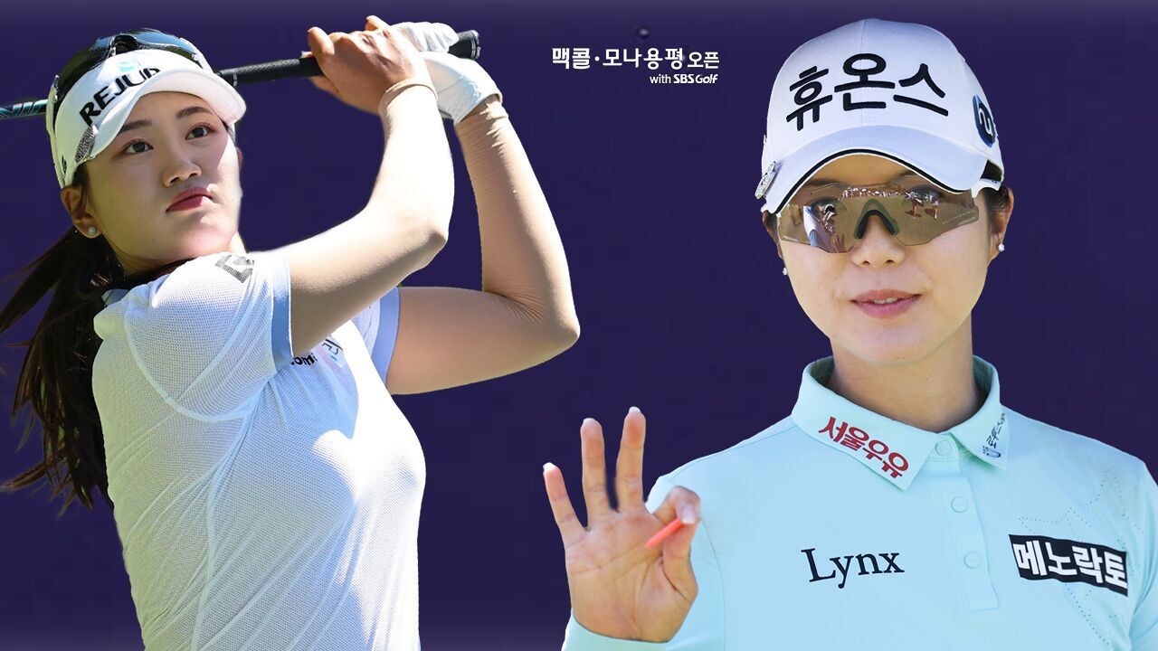 파란 하늘을 가르는 시원한 샷! 맥콜 · 모나 용평 오픈 with SBS Golf 핫샷 썸네일
